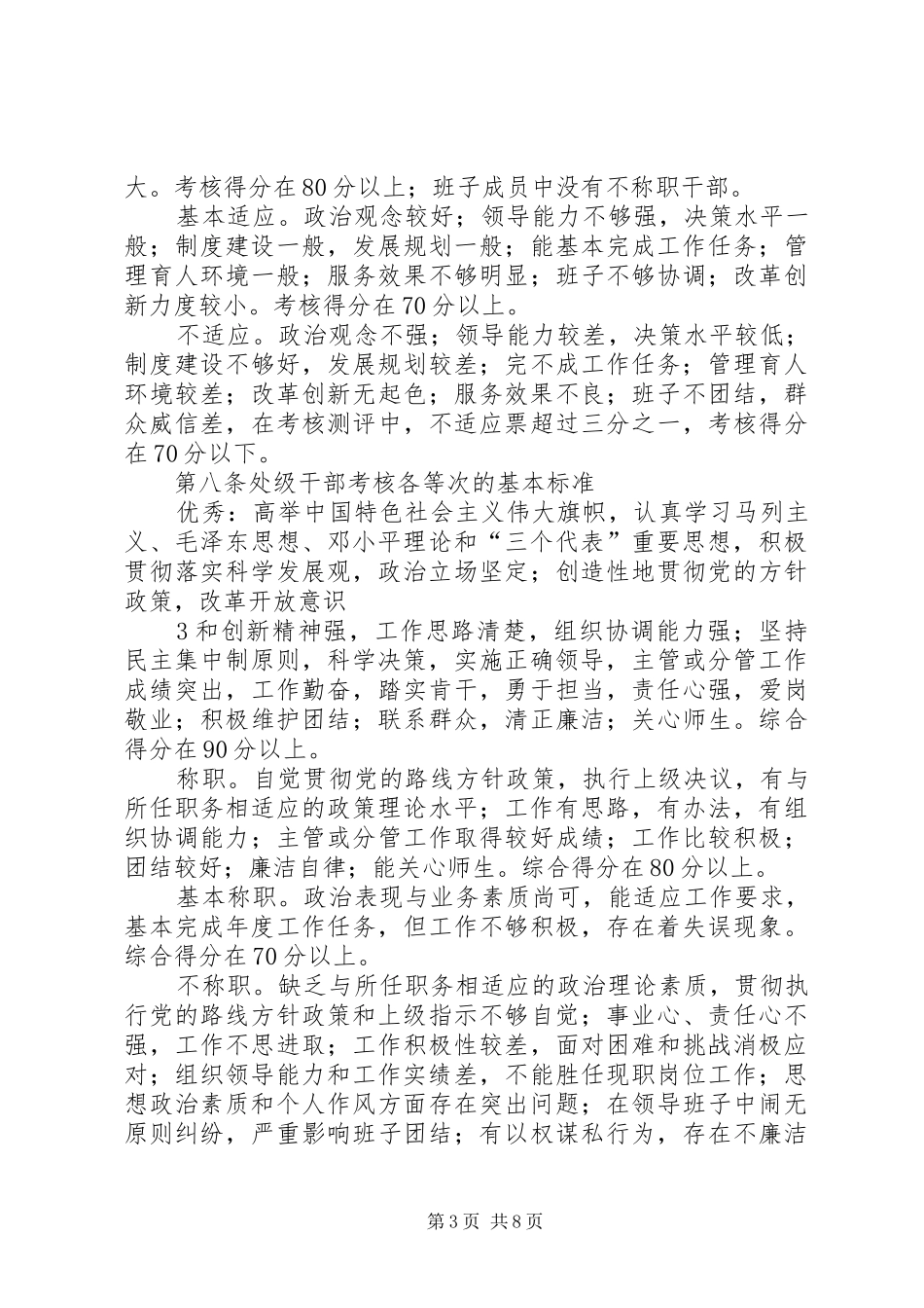 处级领导班子和处级领导干部任期考核及XX年度考核工作实施方案 _第3页