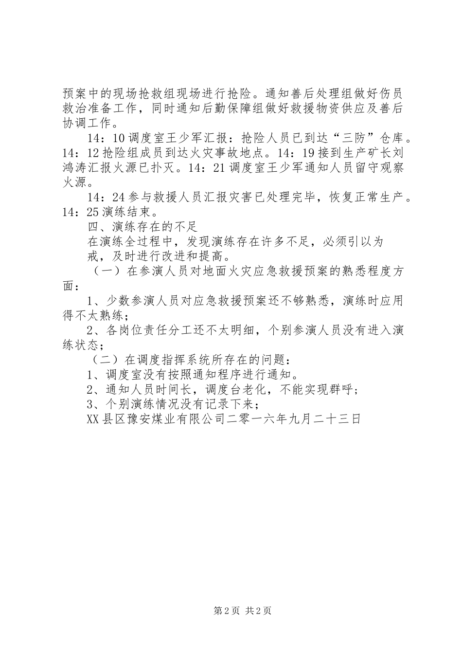煤矿地面消防演练实施方案 _第2页