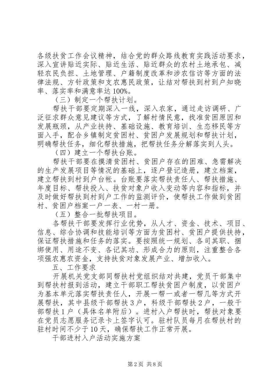 干部职工进村入户结对帮扶工作实施方案 _第2页