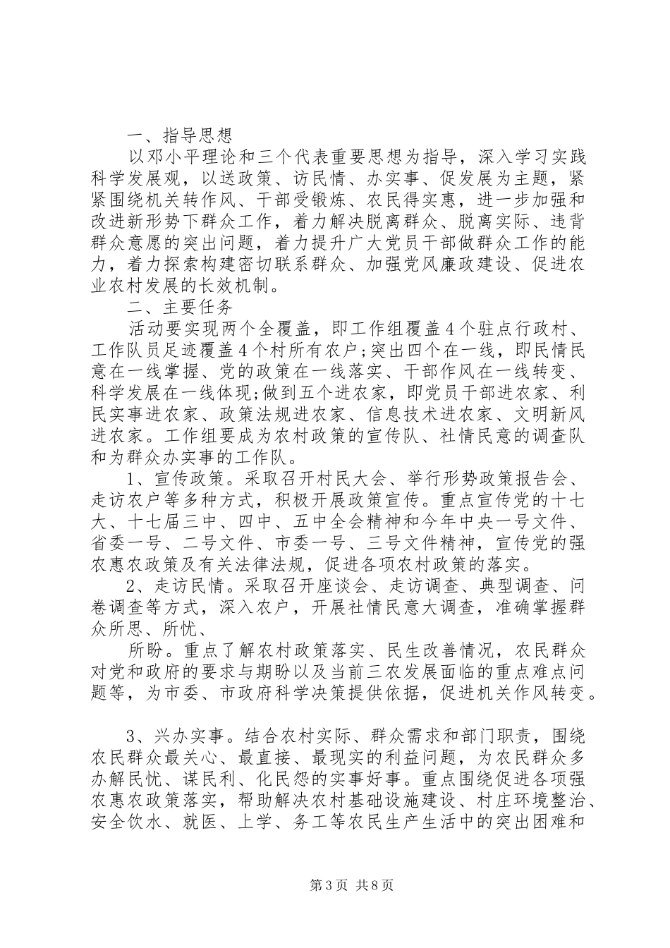 干部职工进村入户结对帮扶工作实施方案 _第3页