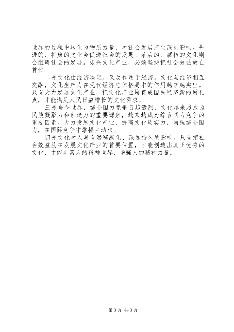 XX市XX县区文化体制改革实施方案(试行) _第3页