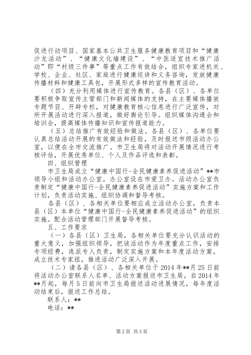 卫生局请人民评议活动方案 _第2页