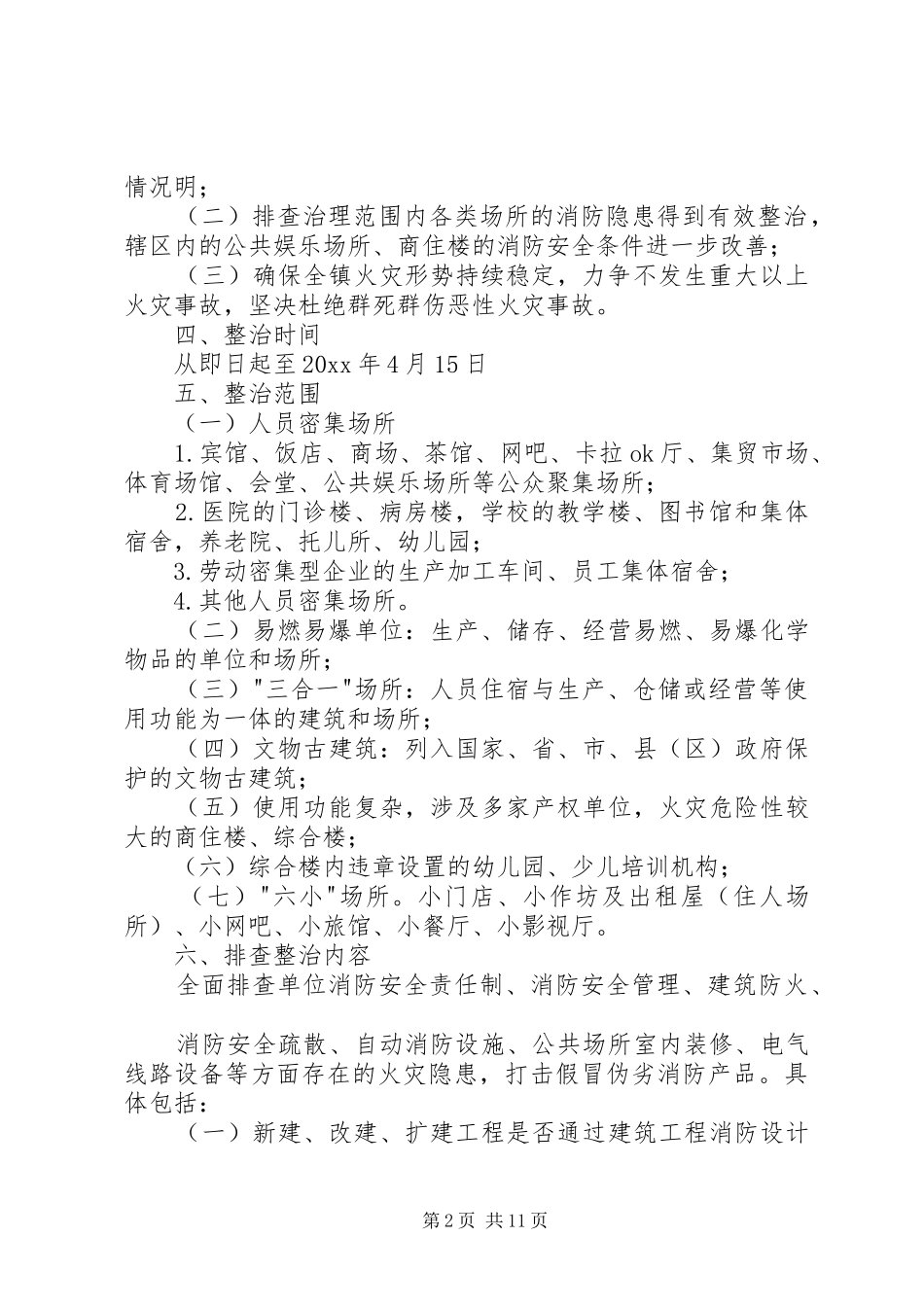 营运客车消防隐患排查实施方案 _第2页