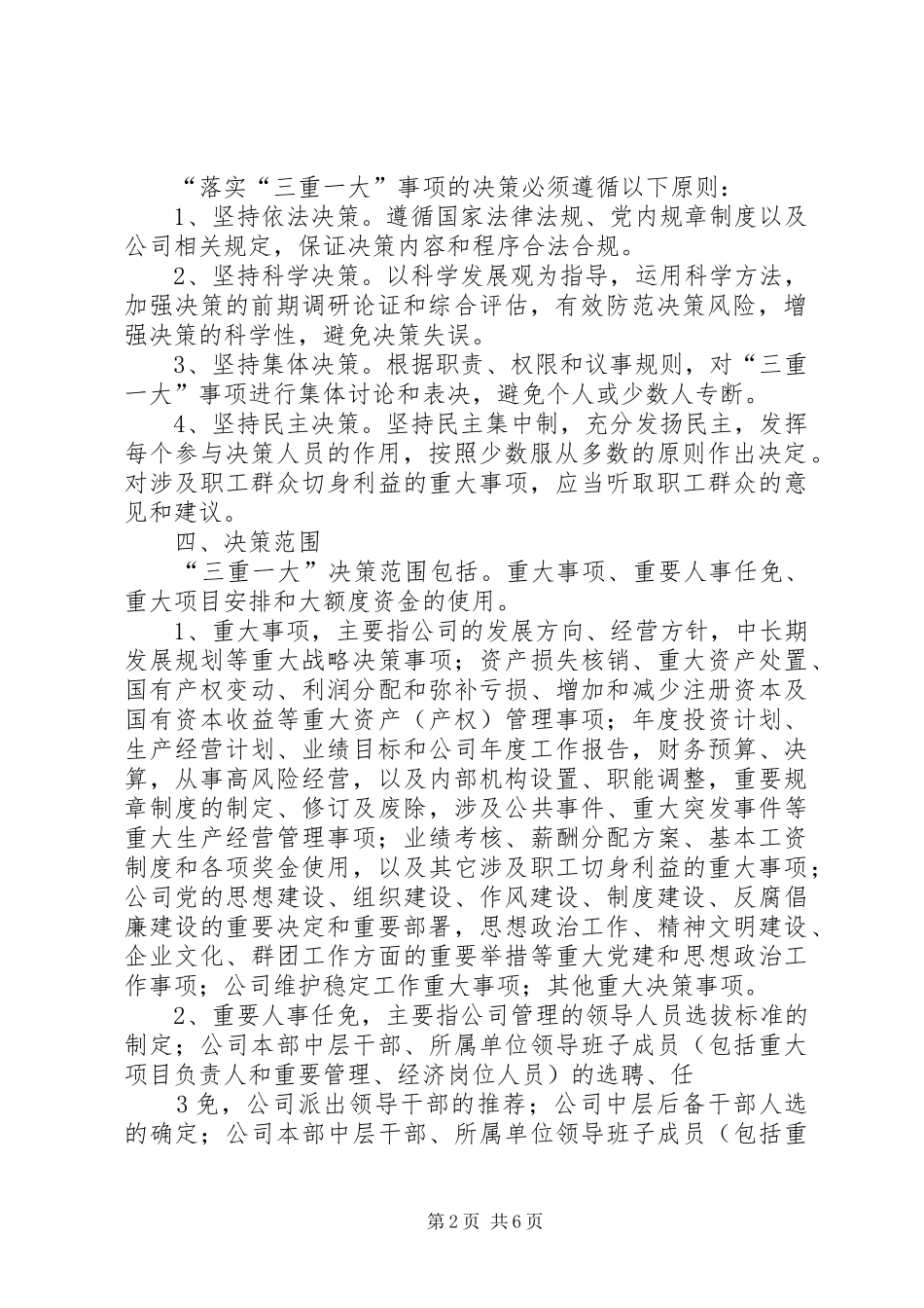 三重一大方案 _第2页