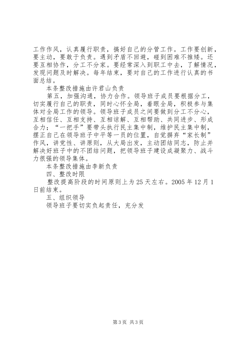 水库领导班子整改实施方案(草案) _第3页