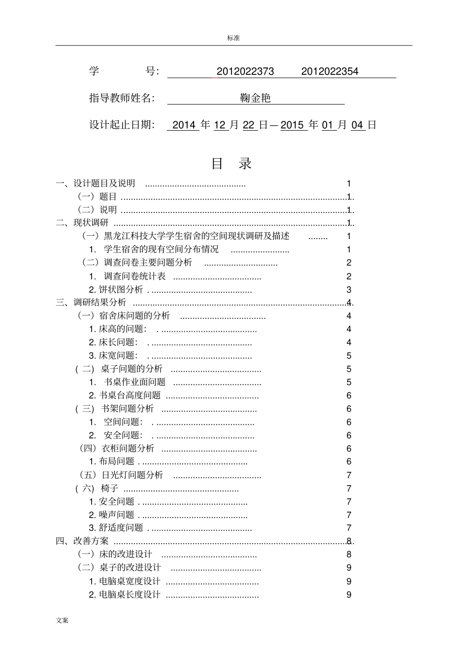 大学寝室人因学设计1_第2页