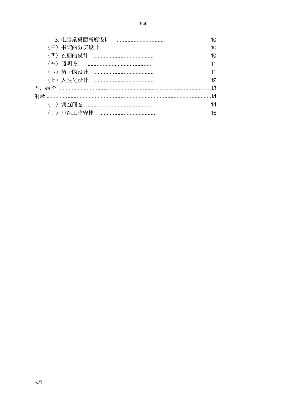 大学寝室人因学设计1_第3页
