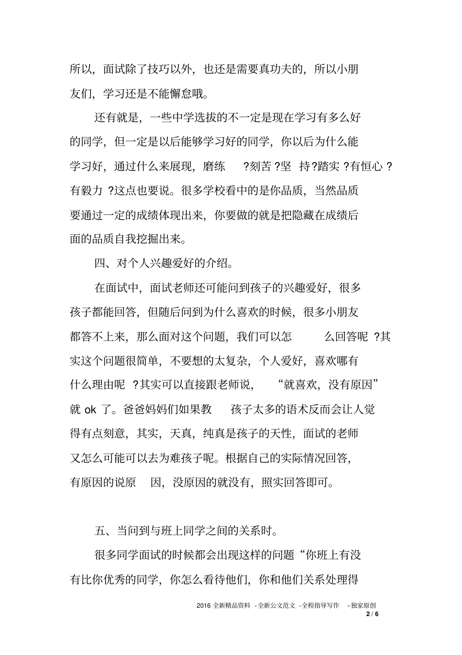 小升初面试问答环节答题技巧_第2页