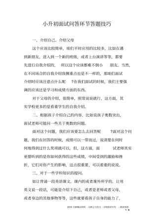 小升初面试问答环节答题技巧