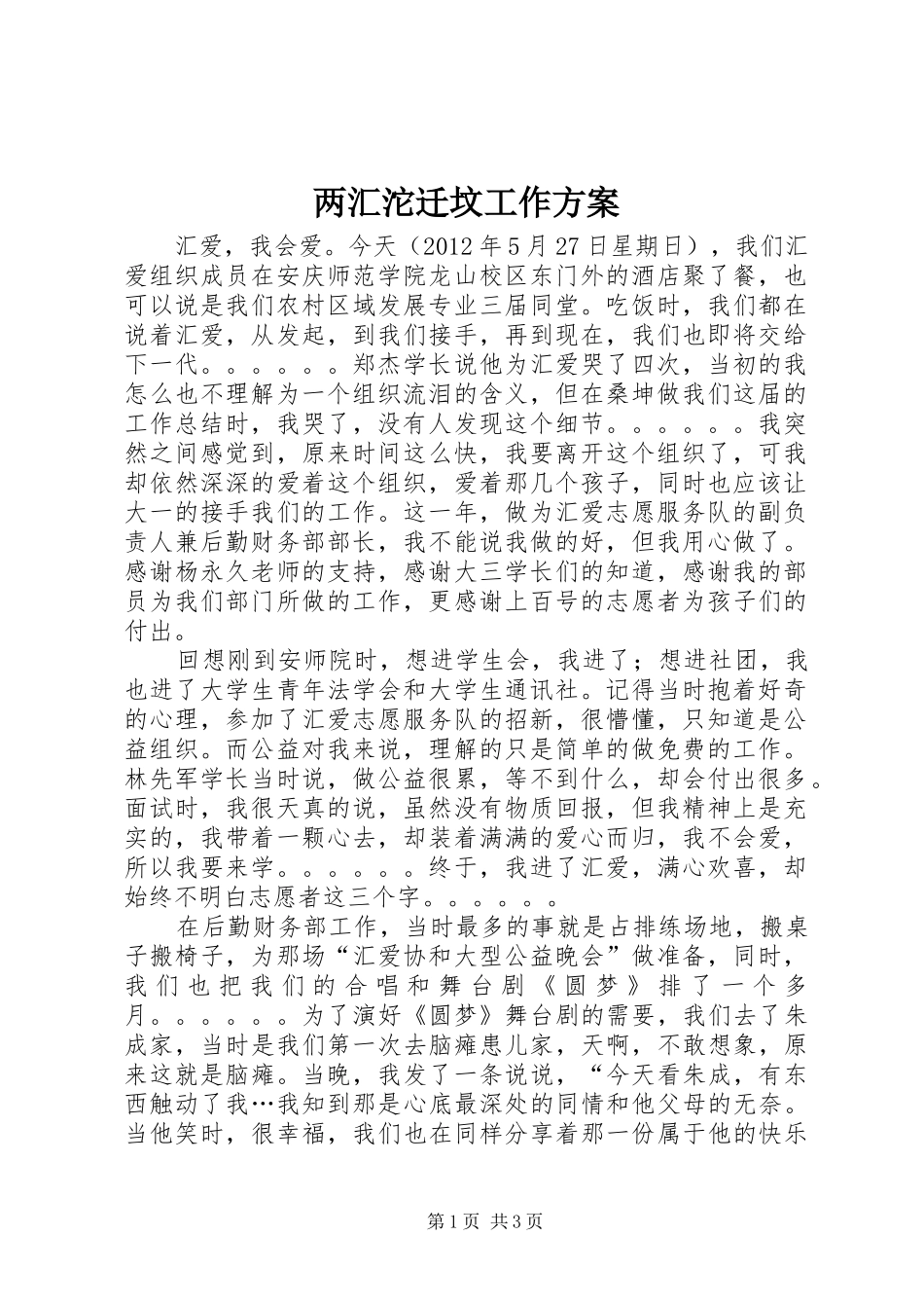 两汇沱迁坟工作实施方案 _第1页