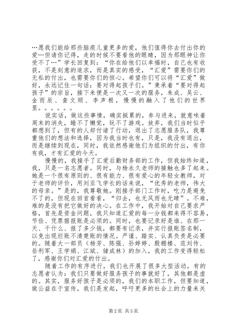 两汇沱迁坟工作实施方案 _第2页