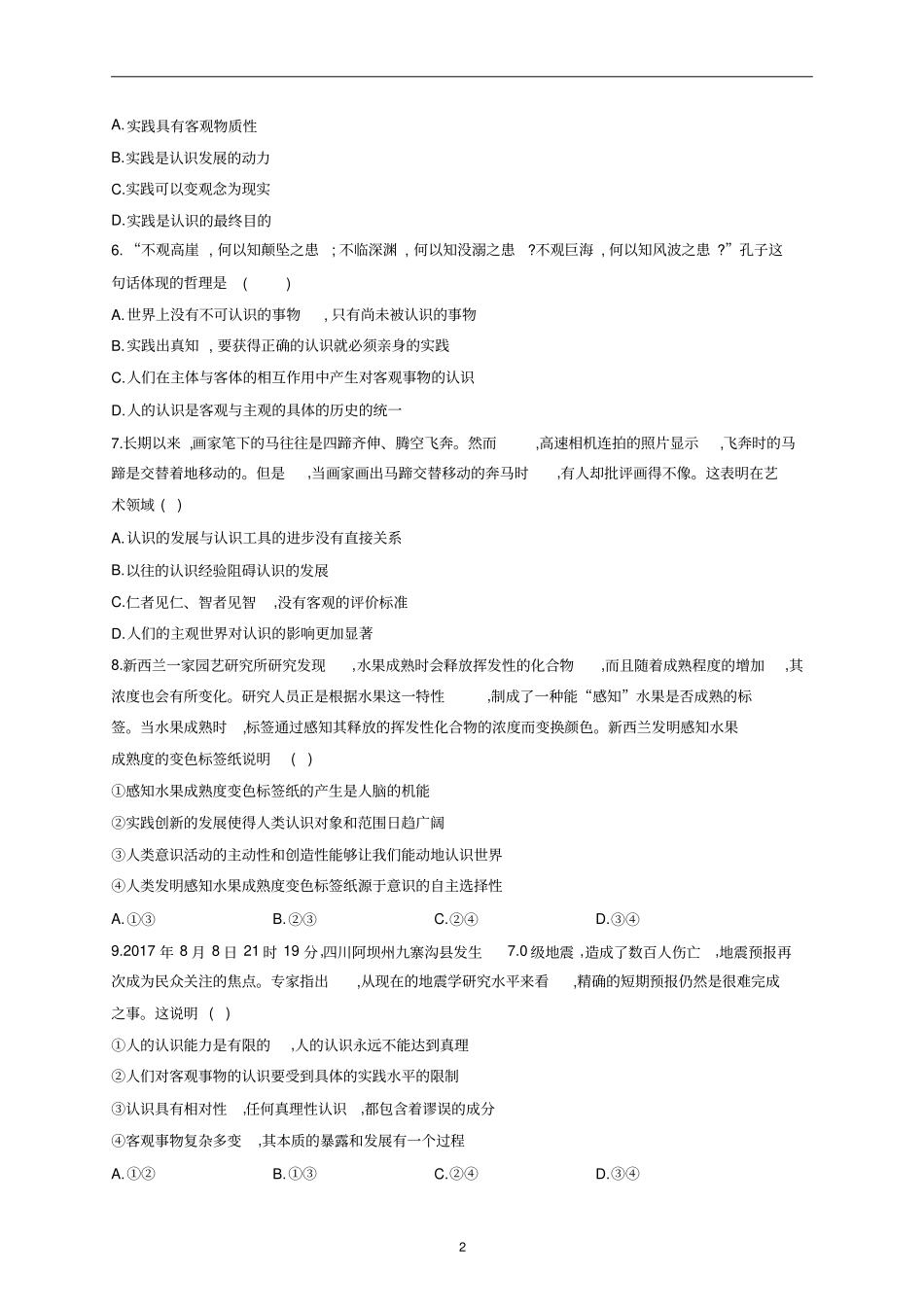 人教版高中政治必修4生活与哲学第六课求索真理的历程练习_第2页