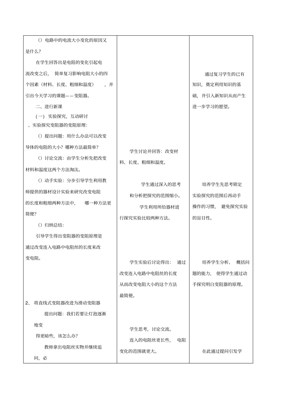 变阻器教学设计人教版(精品教案)_第3页