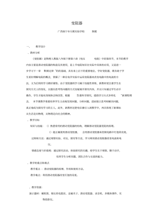 变阻器教学设计人教版(精品教案)
