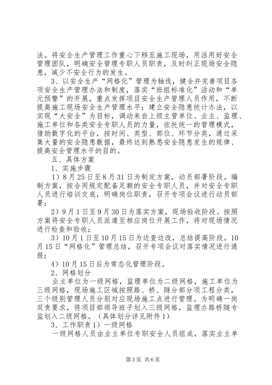 学校安全网格化管理实施方案 _第3页