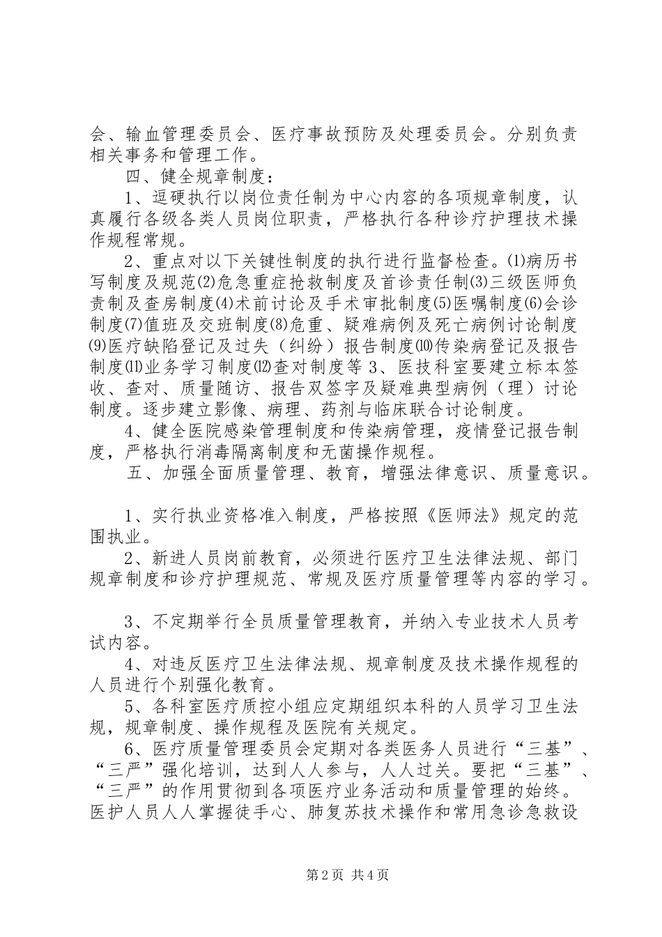 医院医疗质量管理实施方案 _第2页