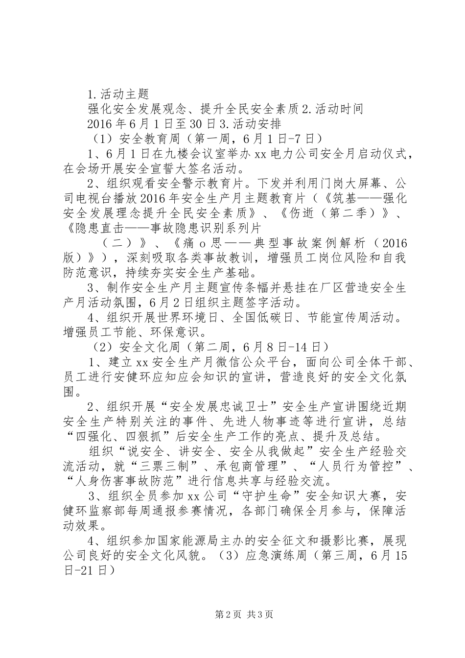 供电公司XX年“安全生产月”和“安全生产万里行”活动实施方案 _第2页