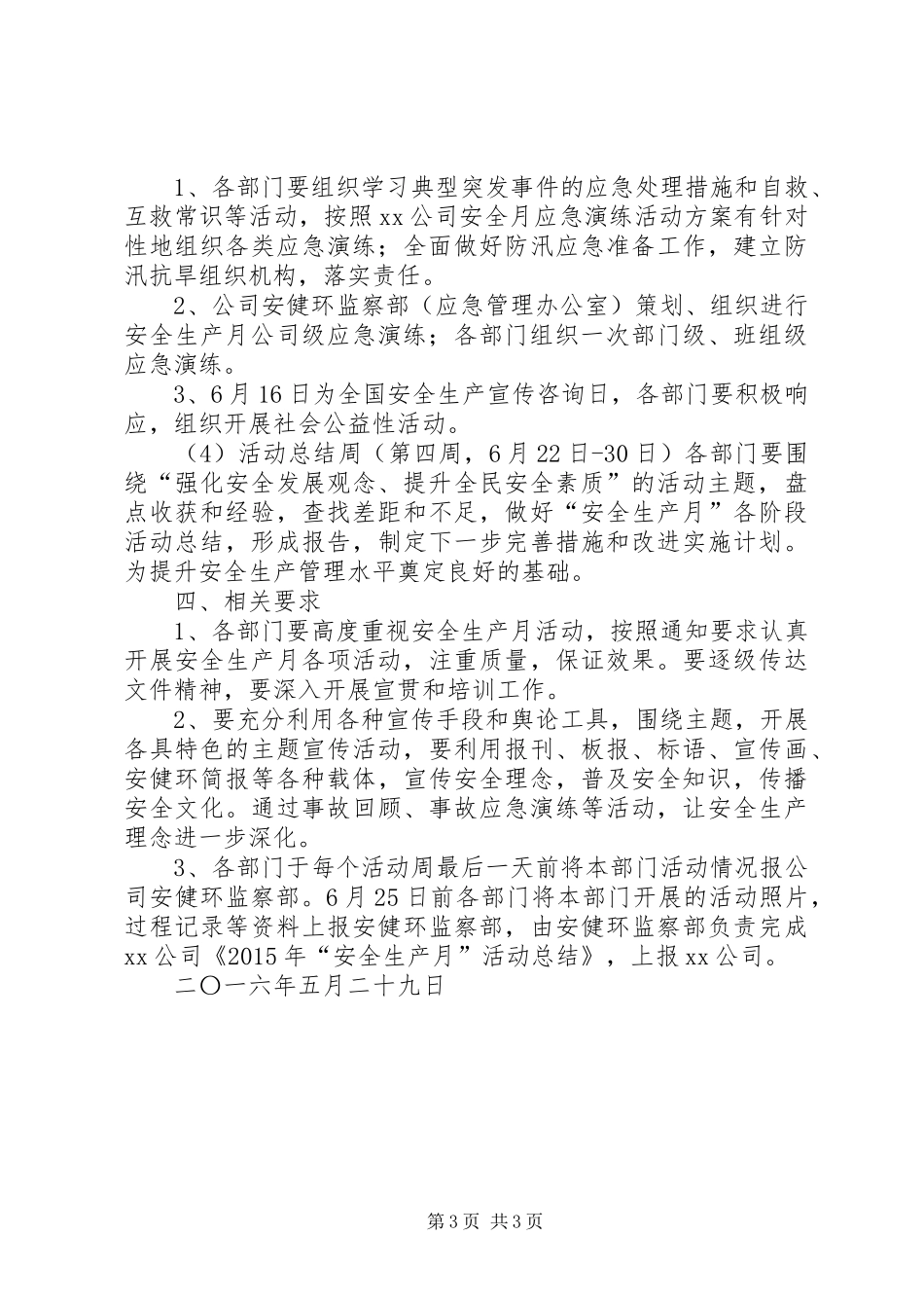 供电公司XX年“安全生产月”和“安全生产万里行”活动实施方案 _第3页