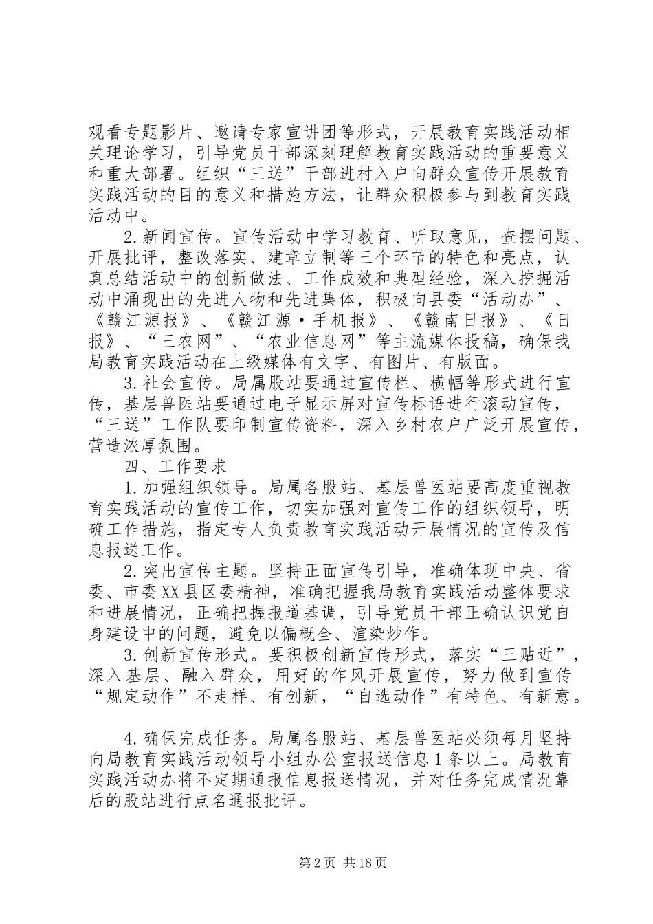 农业局党的群众路线宣传实施方案3篇_第2页