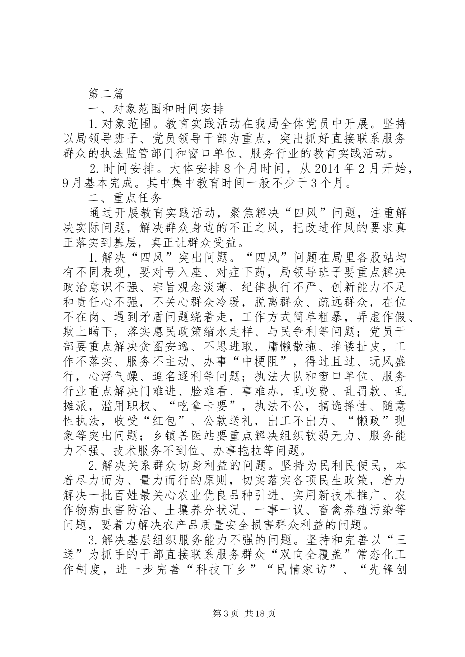 农业局党的群众路线宣传实施方案3篇_第3页