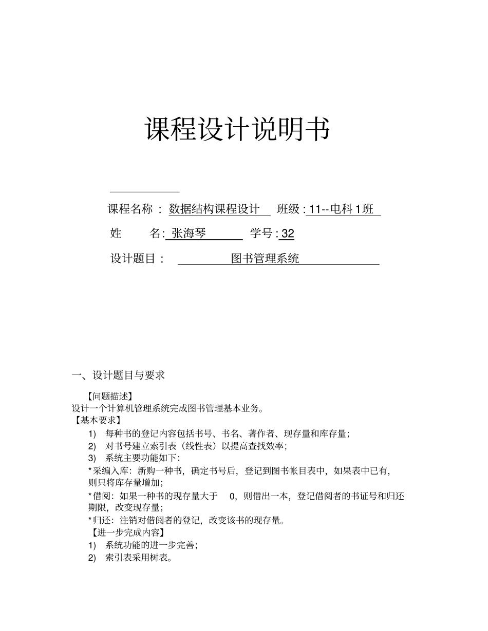 数据结构-图书管理系统_第1页