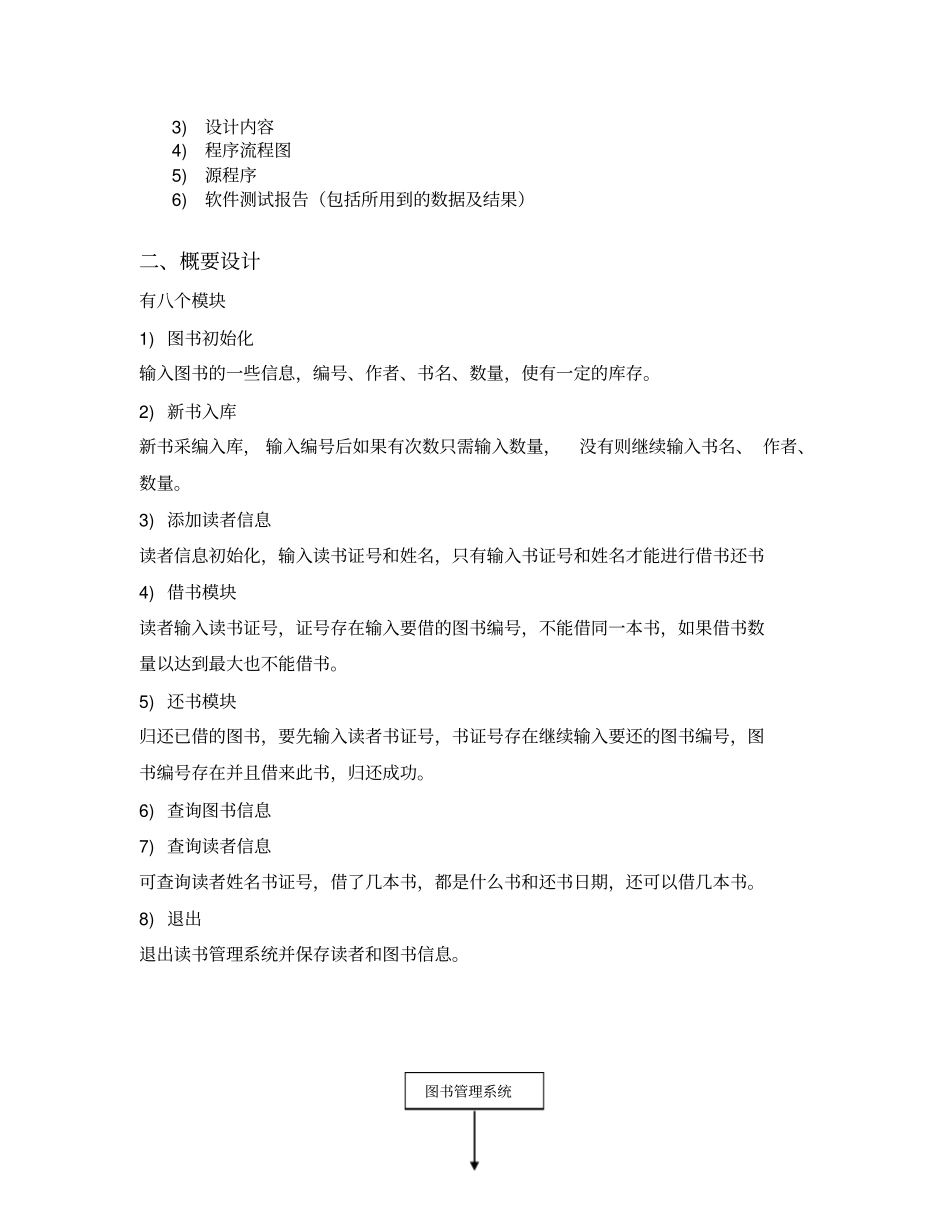 数据结构-图书管理系统_第2页