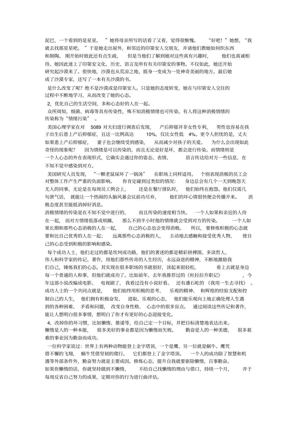 我用一生去寻找_第2页