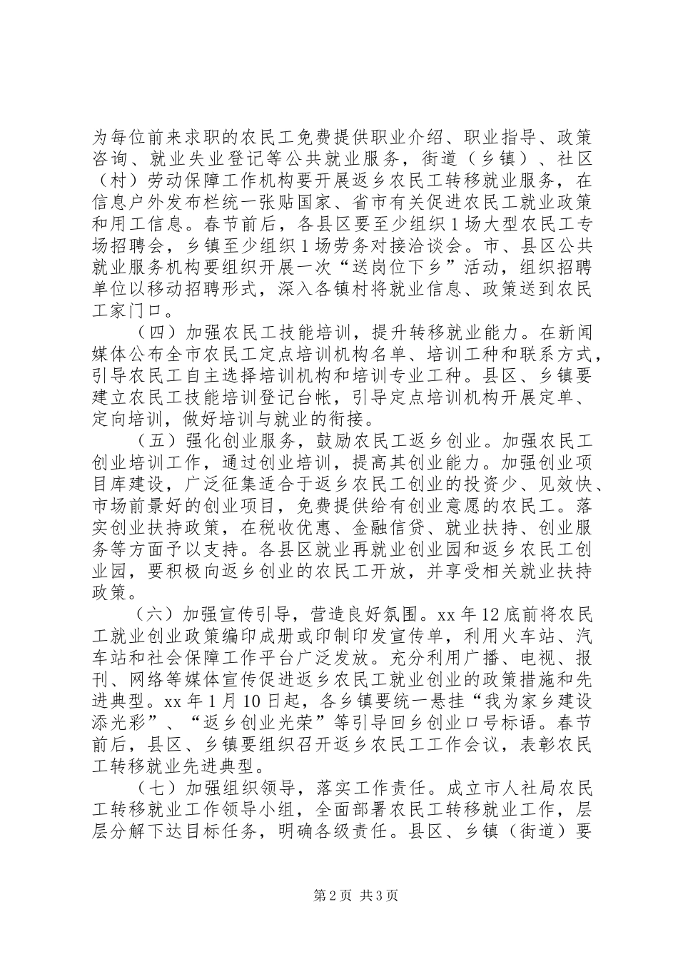 关于做好返乡农民工转移就业工作的方案 _第2页