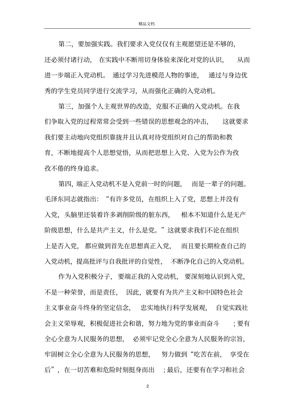 入党积极分子思想汇报2019年3月范文精选_第2页