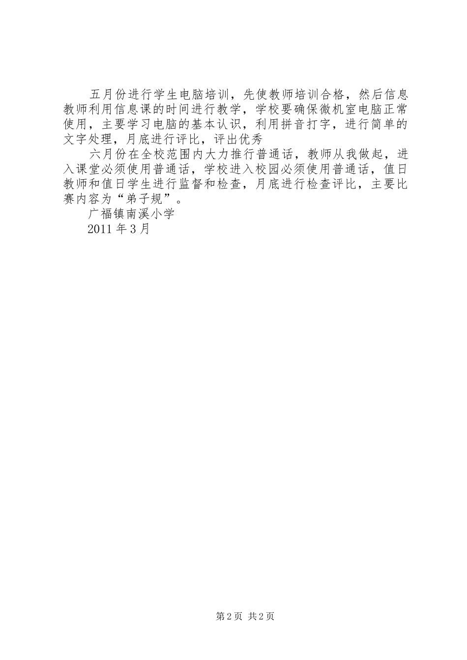 姚王小学“四个一”活动方案 _第2页