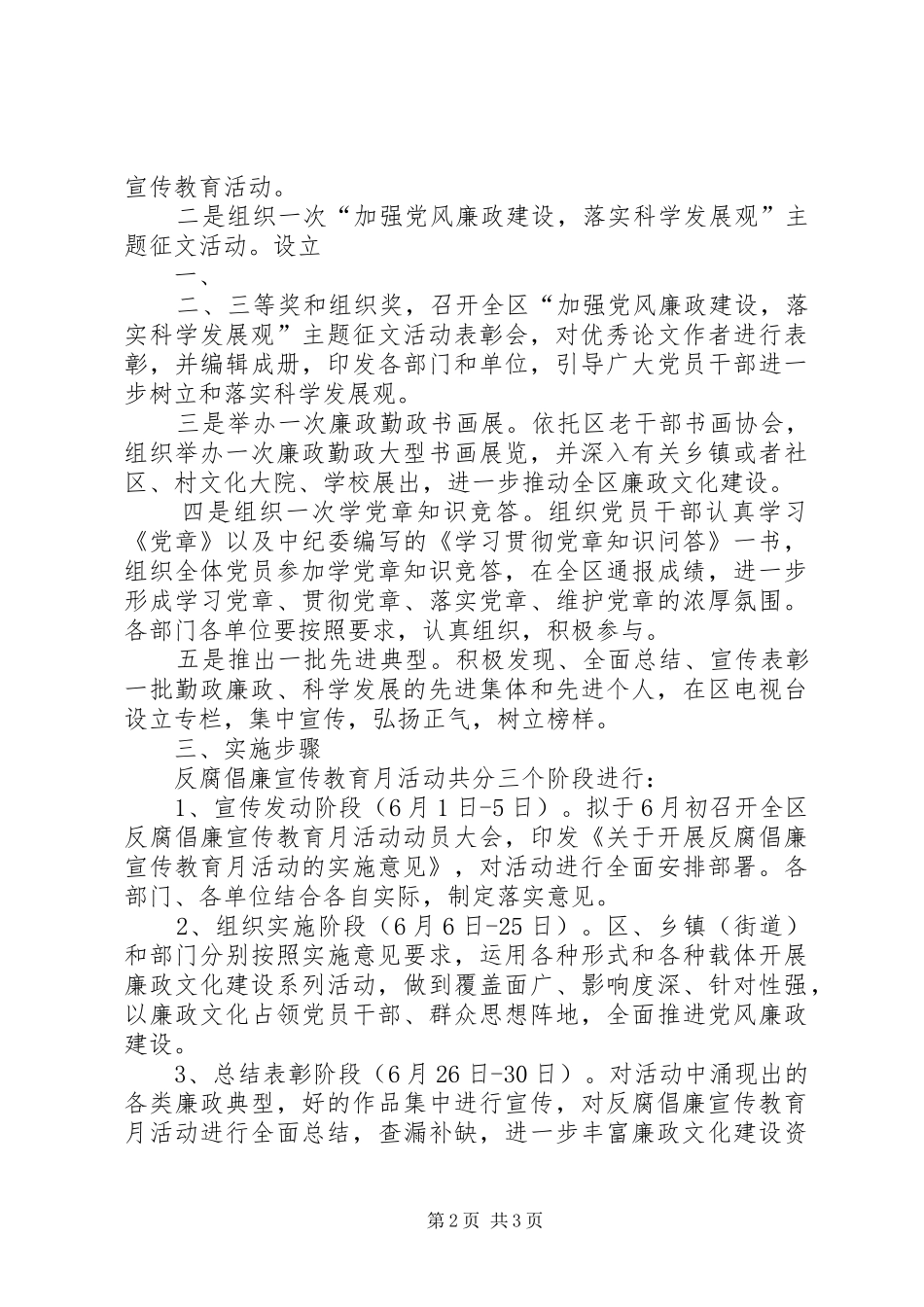 反腐倡廉宣传教育月活动方案 _第2页