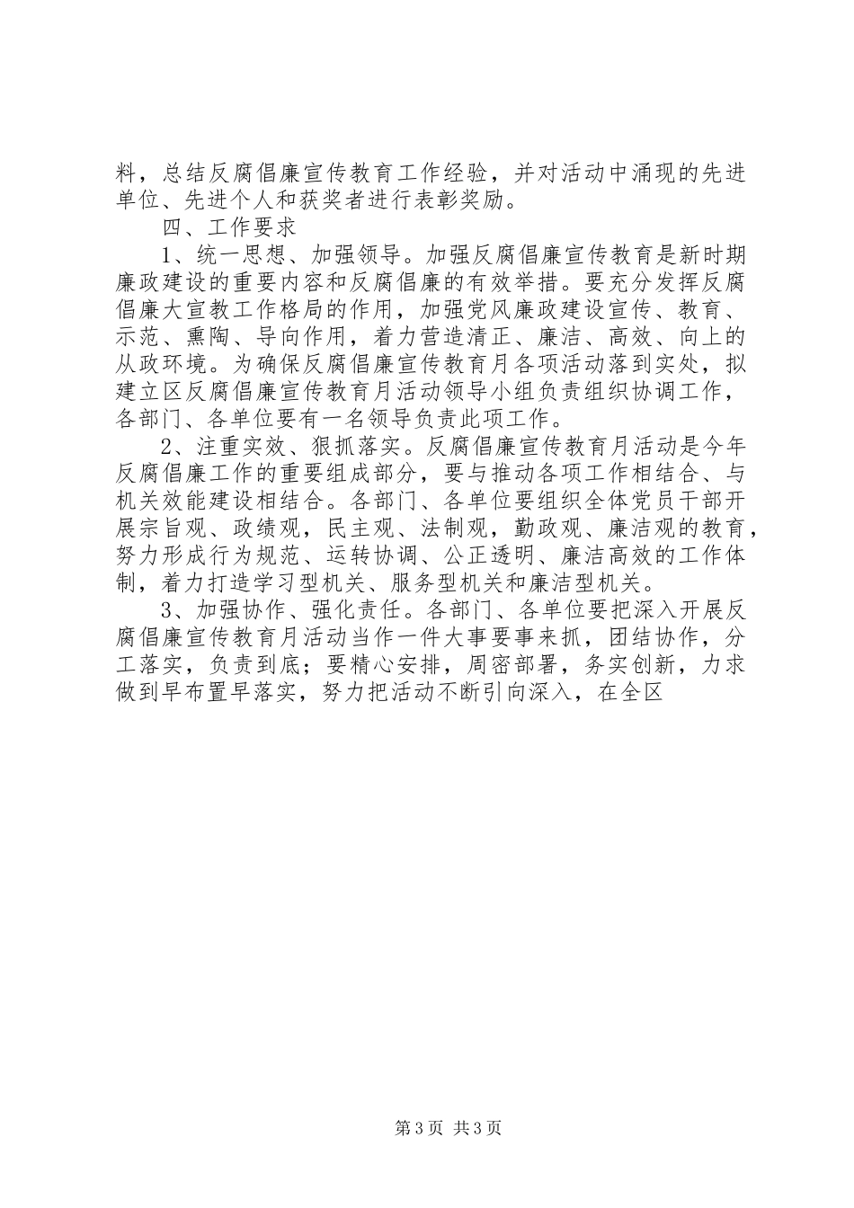 反腐倡廉宣传教育月活动方案 _第3页