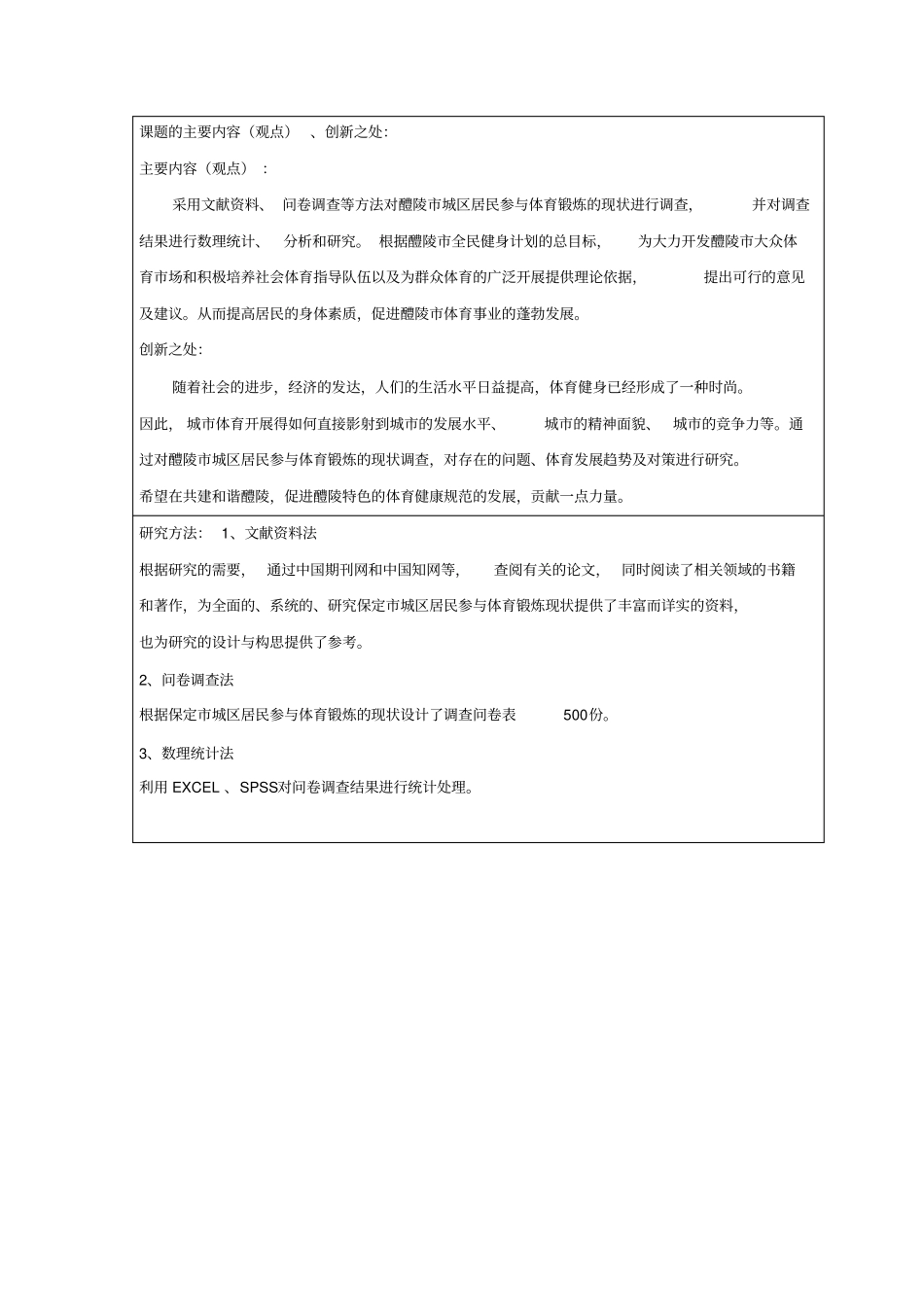 09社会体育论文开题报告_第2页