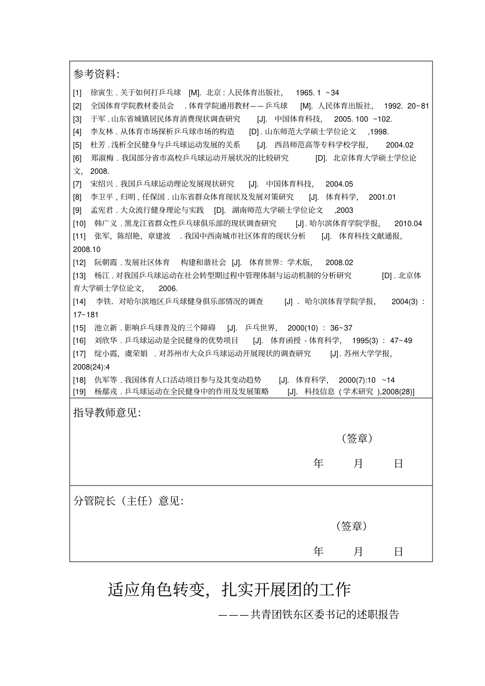 09社会体育论文开题报告_第3页