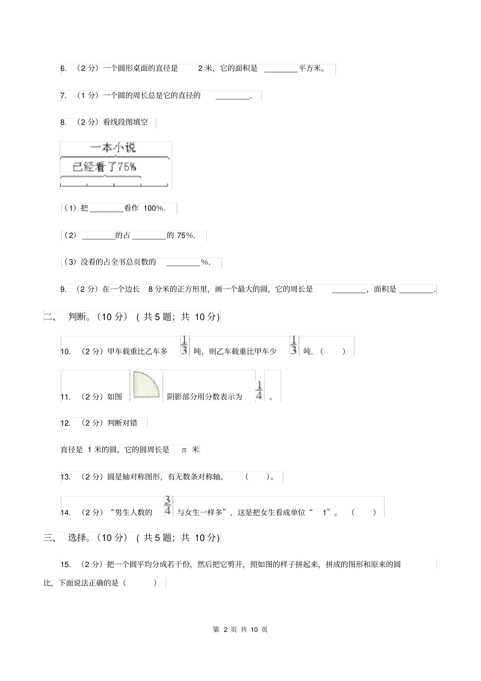 北师大版2019-2020学年六年级上学期数学月考试卷(9月)(II)卷_第2页