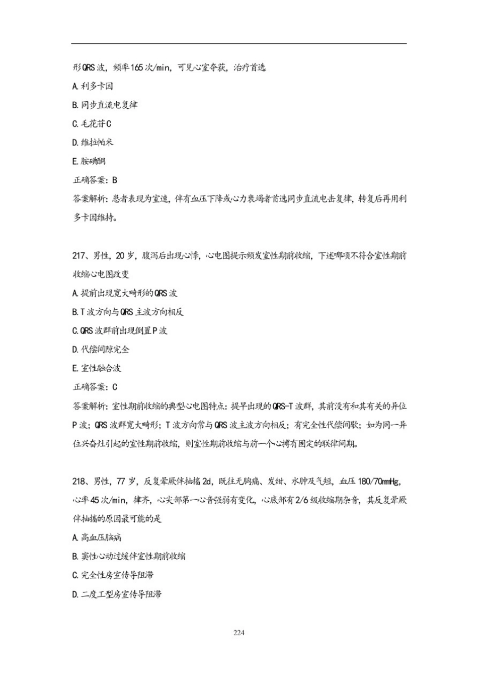 心血管内科考试题库及答案(4)_第3页