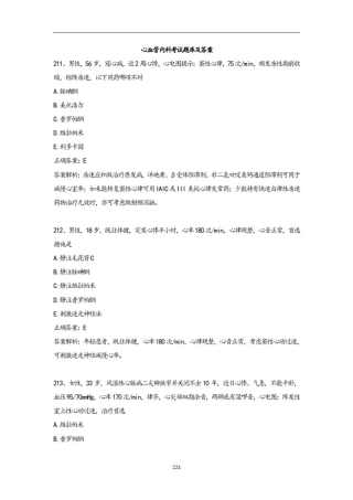 心血管内科考试题库及答案(4)