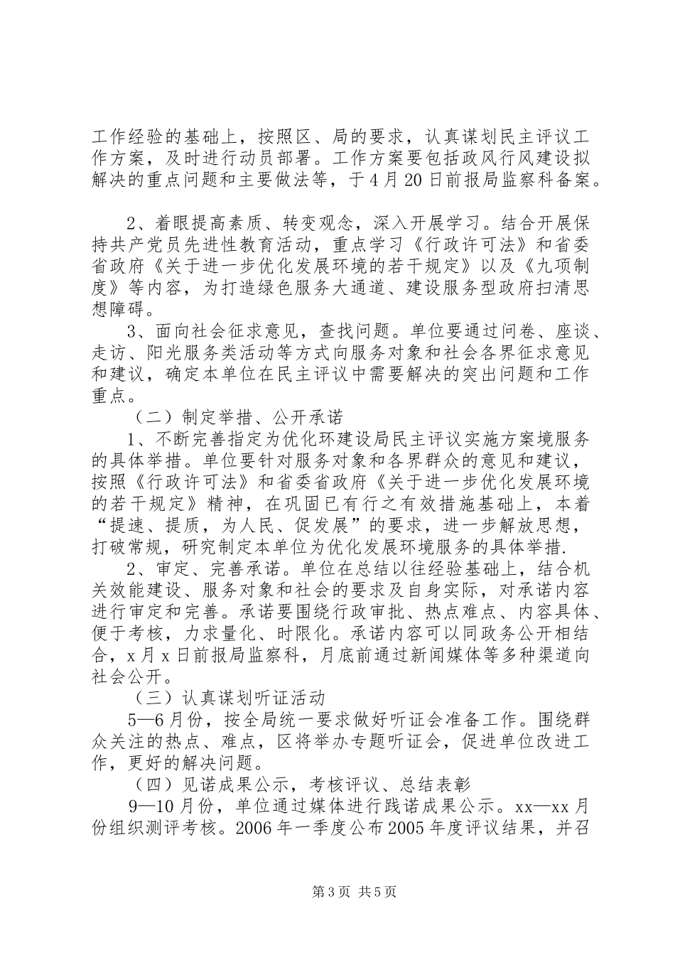 建设局民主评议方案 _第3页