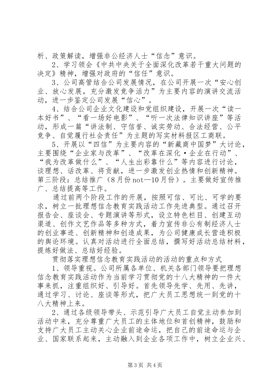 理想信念教育活动方案 _第3页