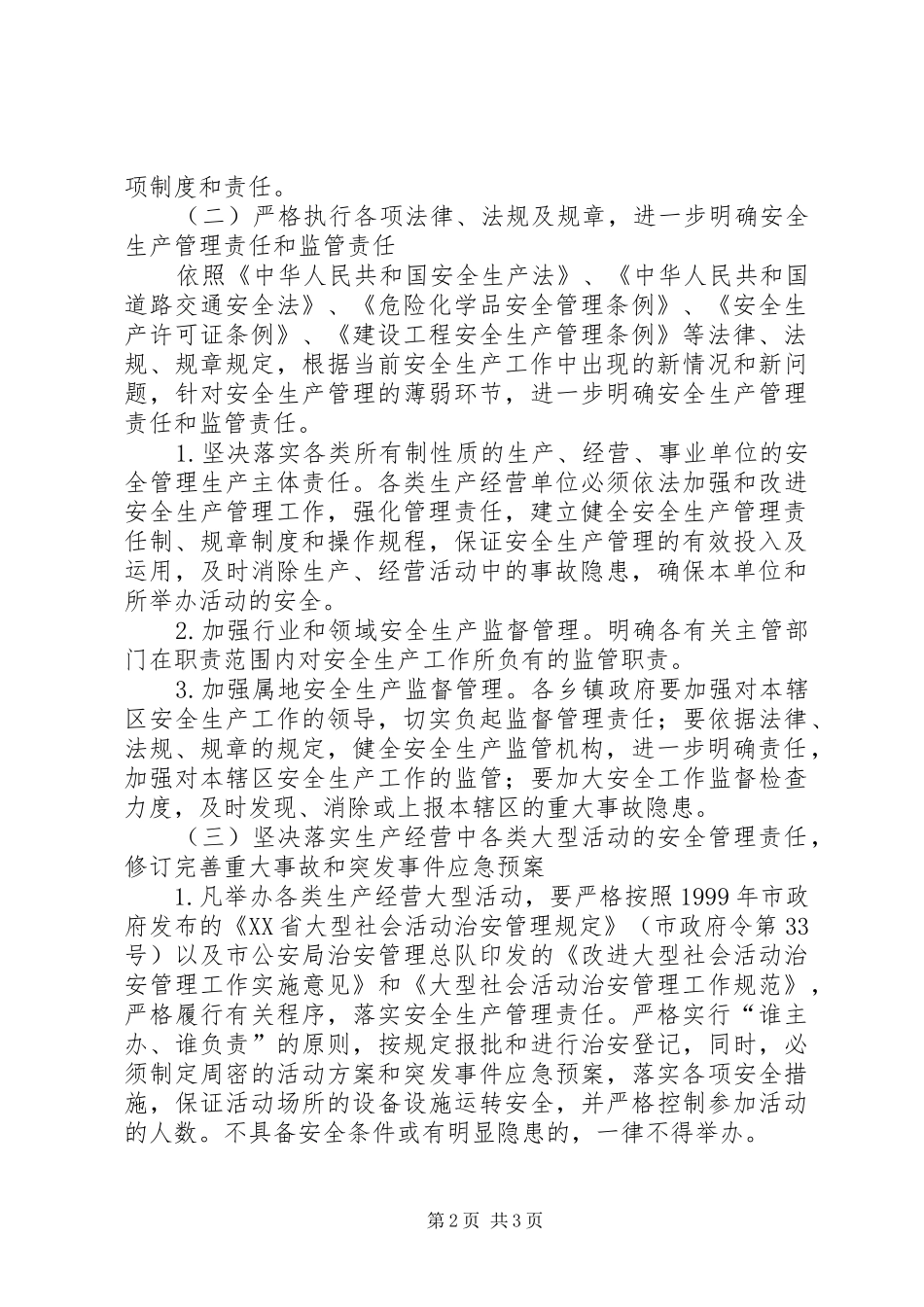 开展安全月方案 _第2页