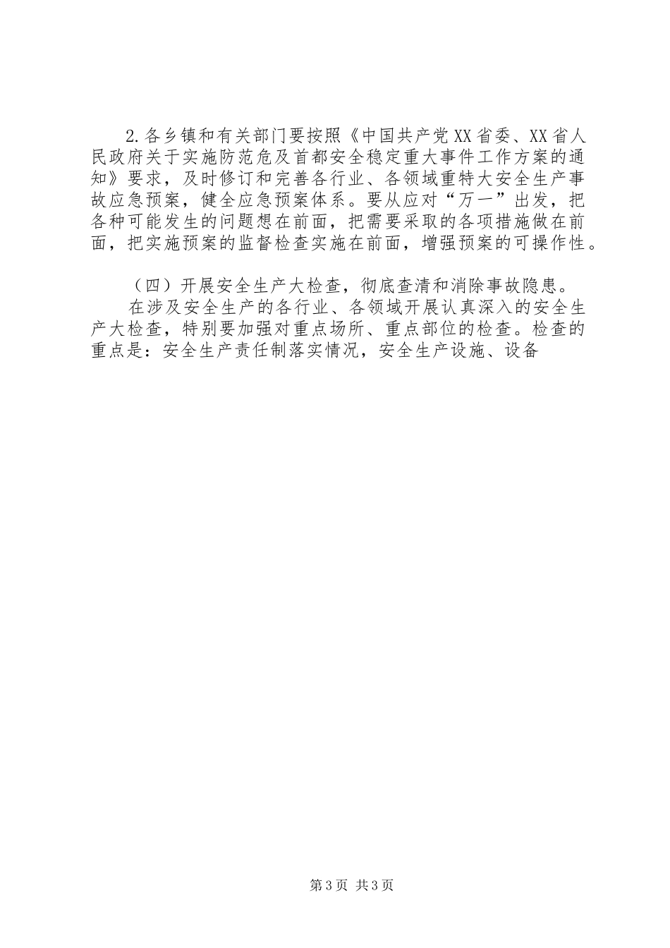 开展安全月方案 _第3页