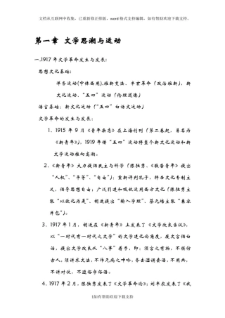 中国现代文学三十年