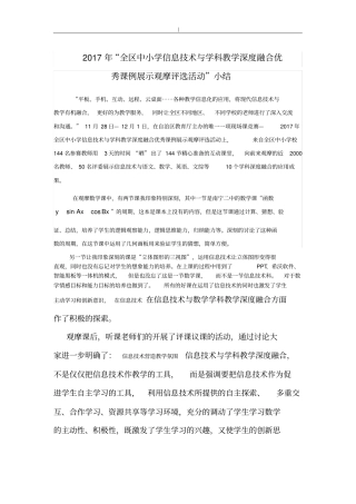 信息技术及学科深度融合优秀课例观摩课心得与分享