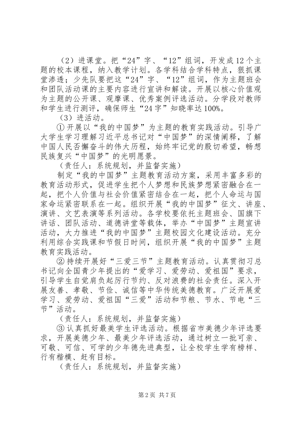 大练乡中心小学创建第五届全国文明城市工作方案 _第2页