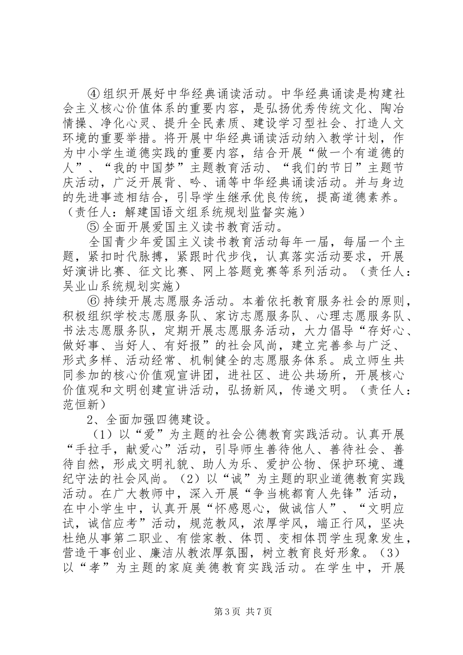 大练乡中心小学创建第五届全国文明城市工作方案 _第3页