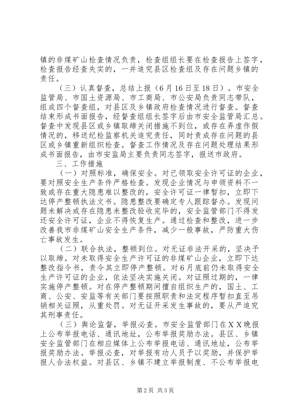 XX县区非煤矿山安全标准化建设工作实施方案 _第2页