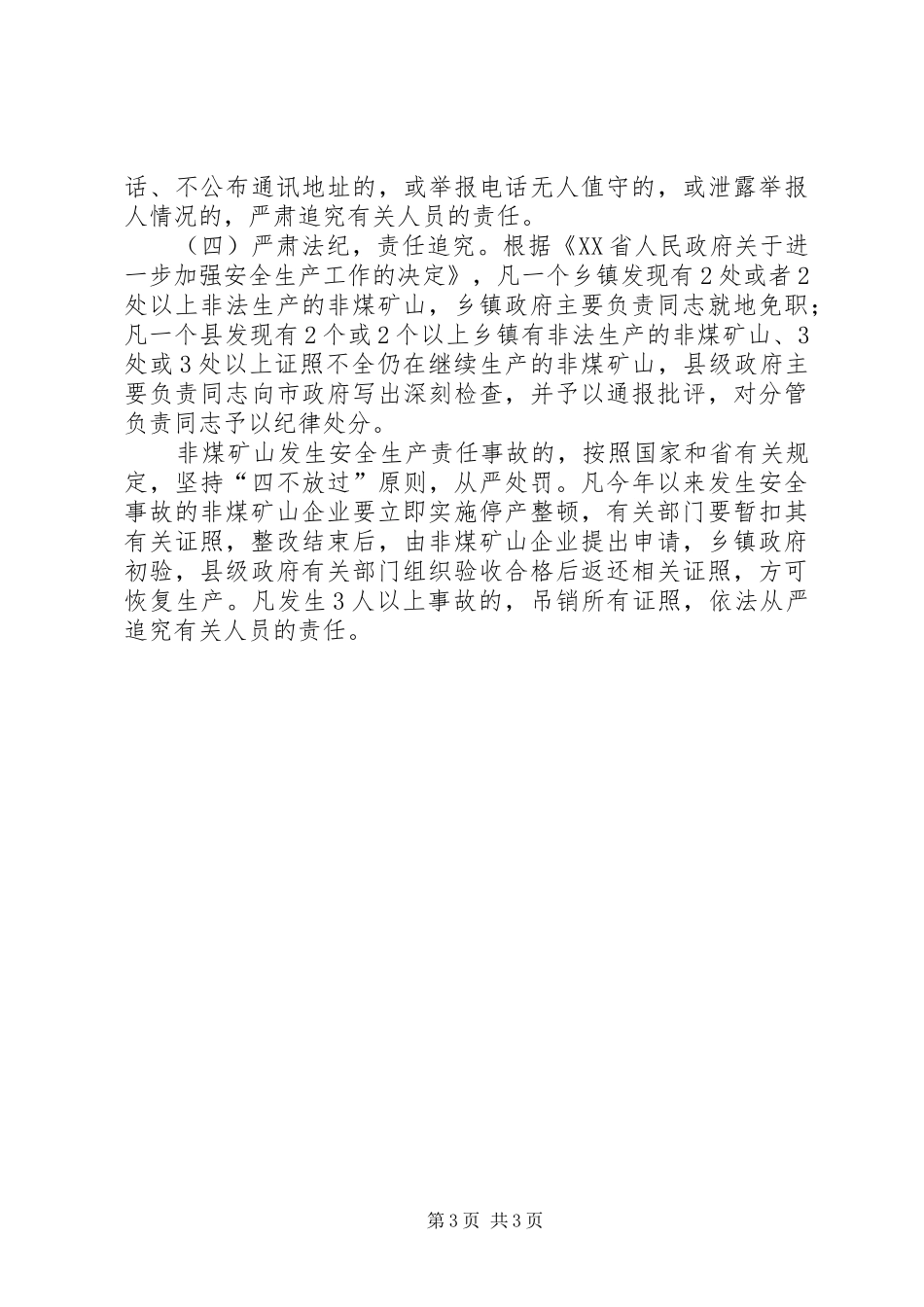 XX县区非煤矿山安全标准化建设工作实施方案 _第3页