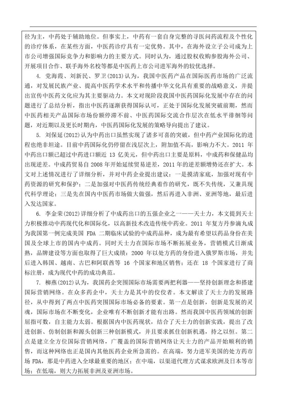 中成药出口贸易的研究开题报告_第3页