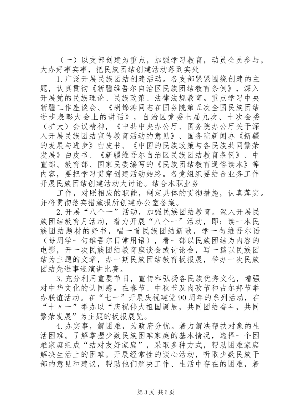 XX年民族团结进步创建工作方案 _第3页