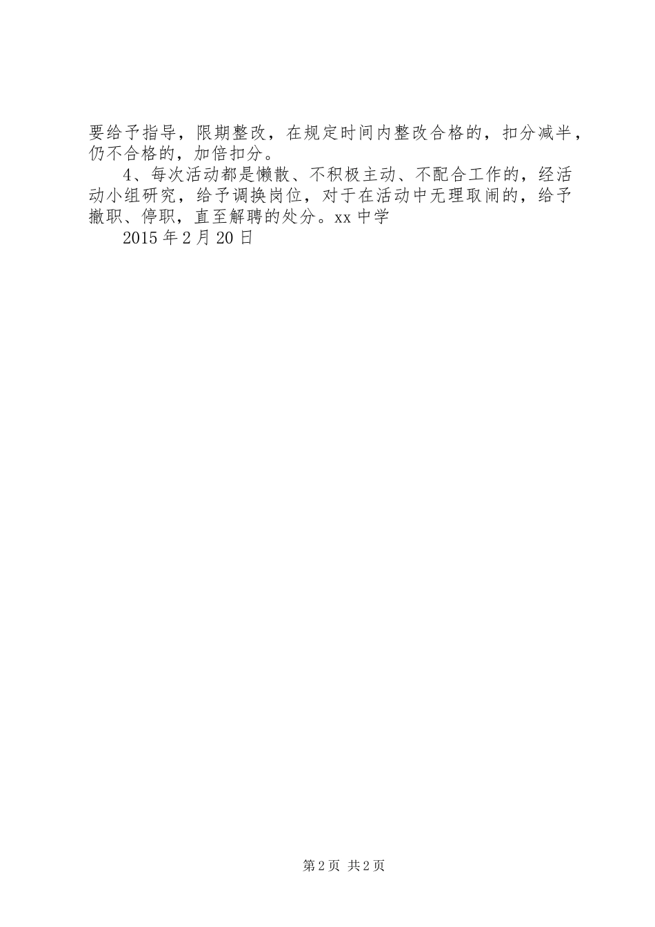 学校园安全教育系列活动方案 _第2页